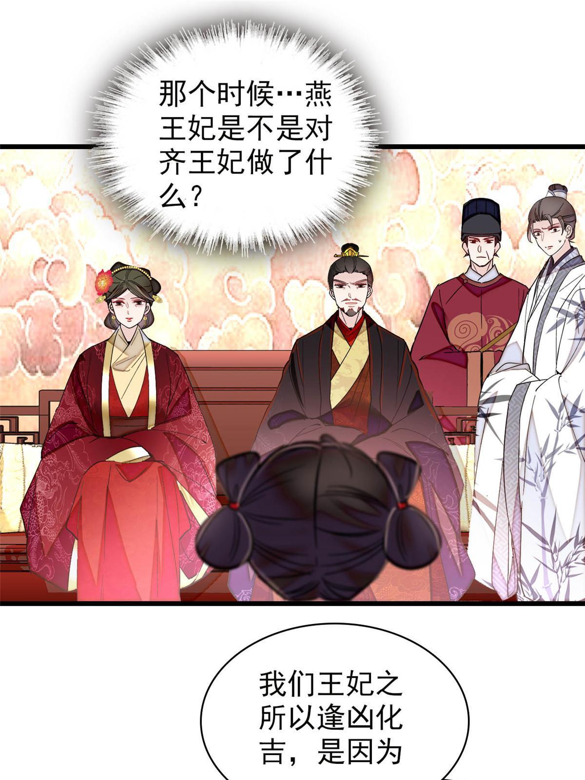 第273话 佛祖当然保佑我们王妃46