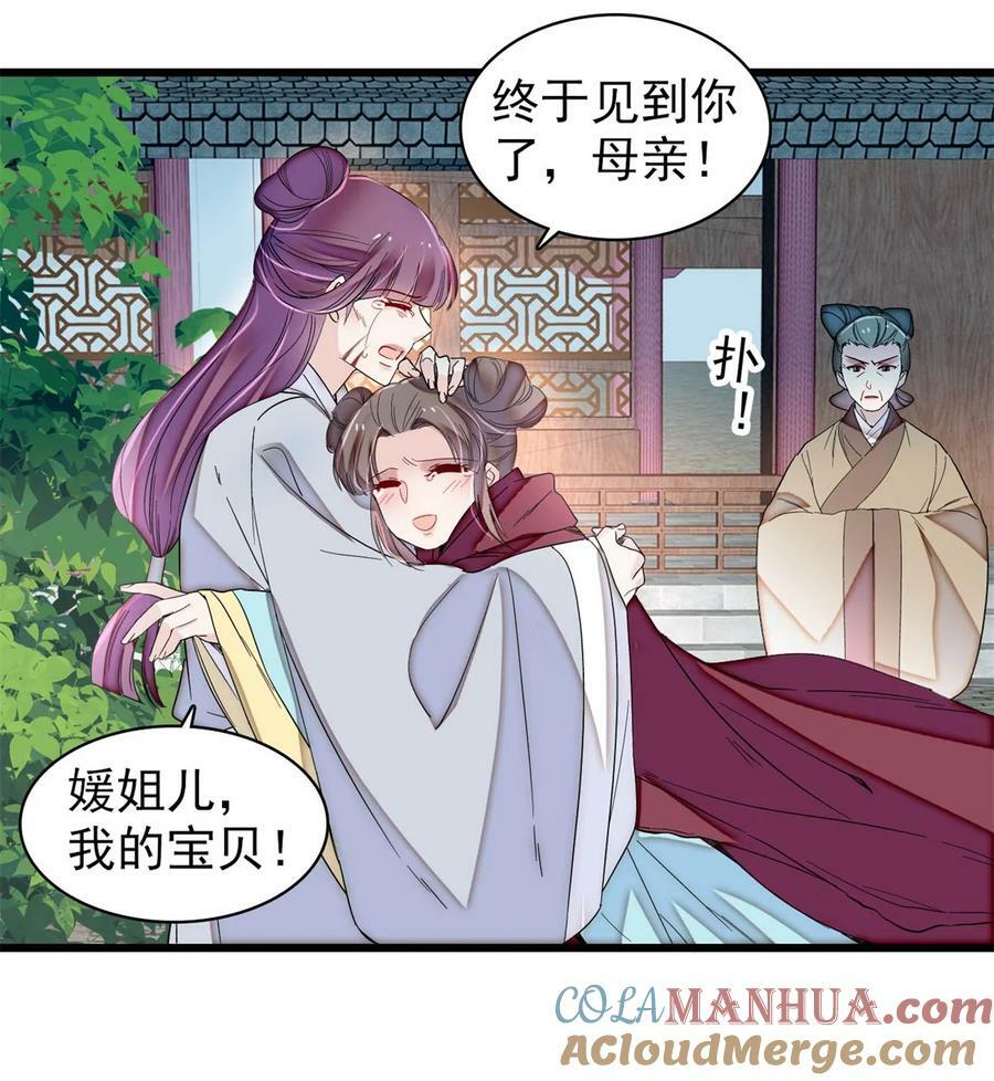 336 媛姐儿是发现了什么？30