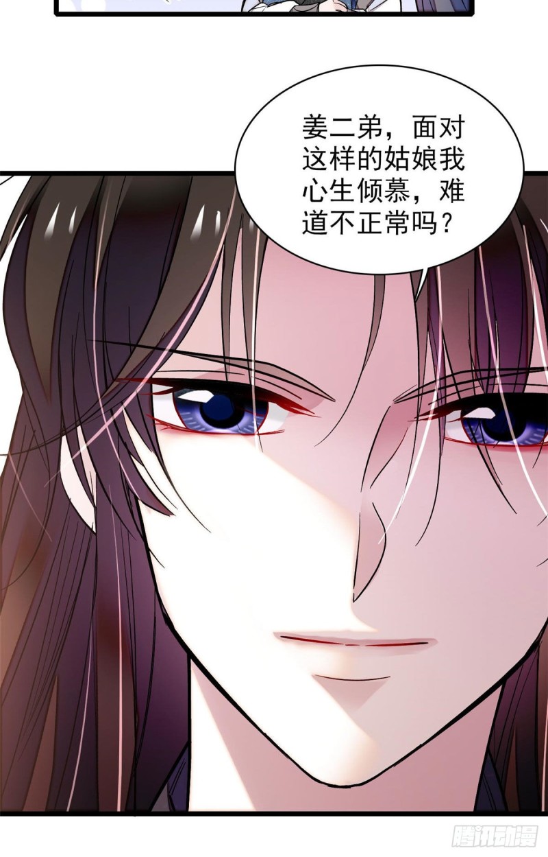 第67话 余七哥和我四妹怪怪的39
