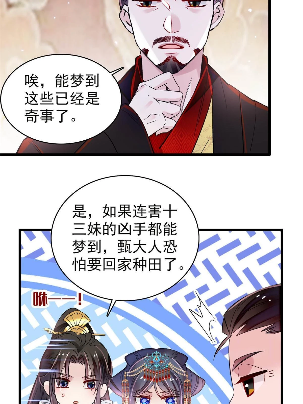 第317话 幕后之人是太后？12
