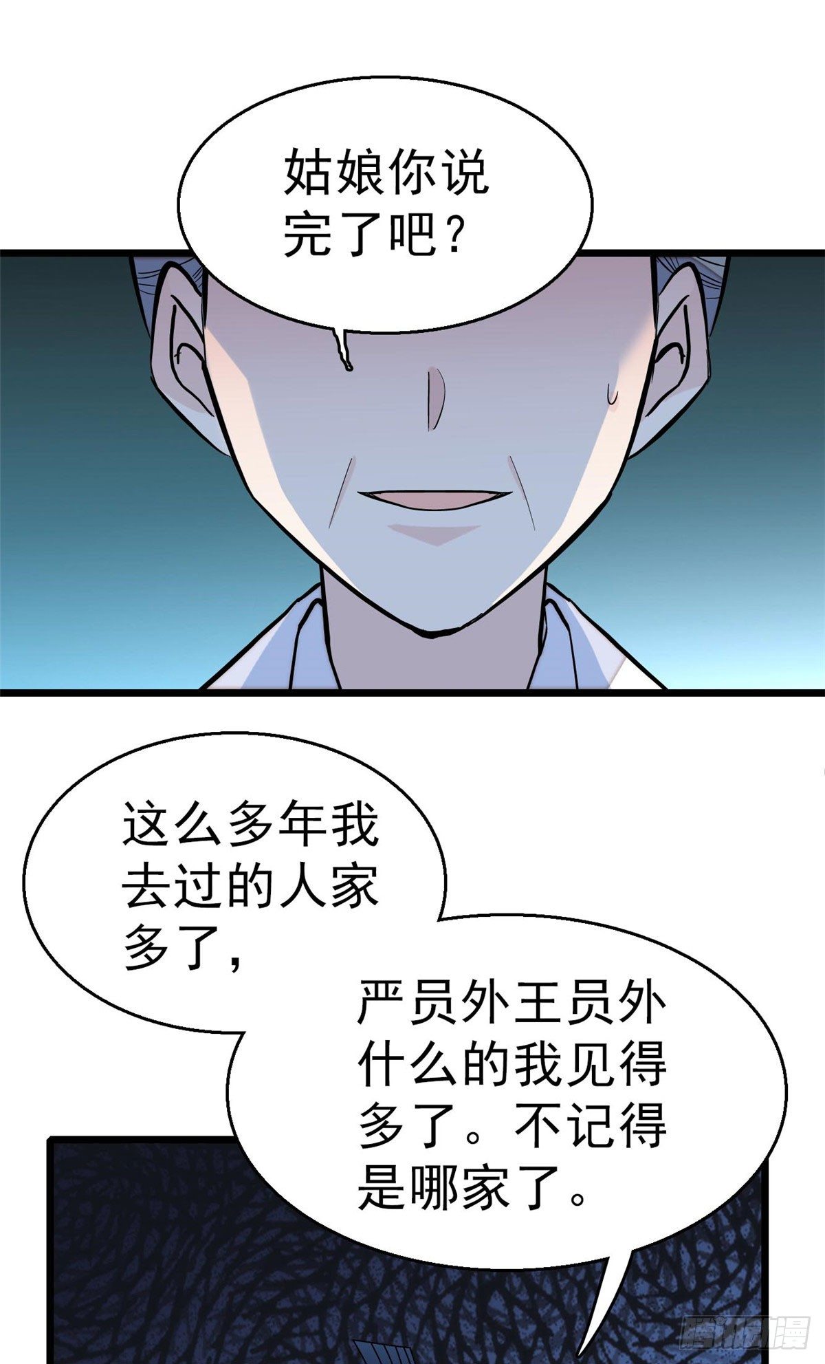 第30话 刘仙姑的秘密37