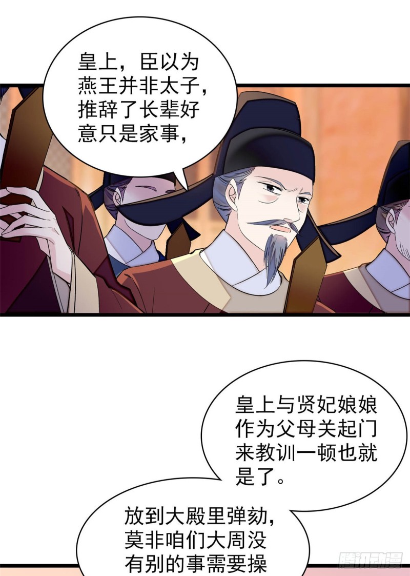 第132话 有人针对燕王？3