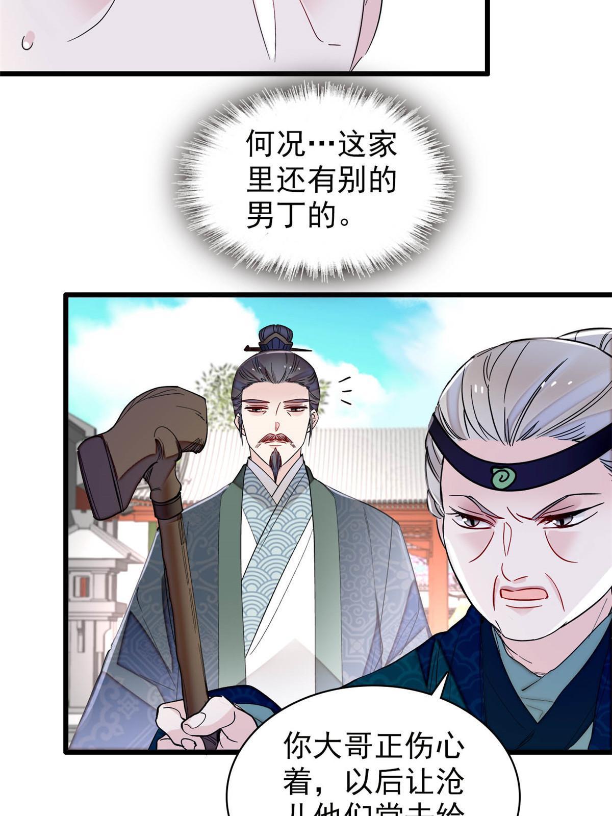 第276话 秀娘子失踪？24