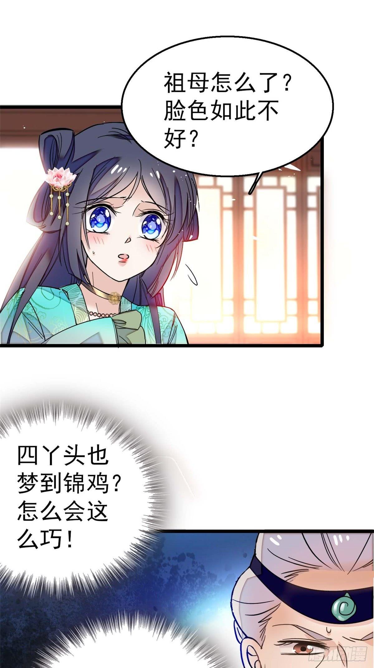 第13话 小心属鸡的人28