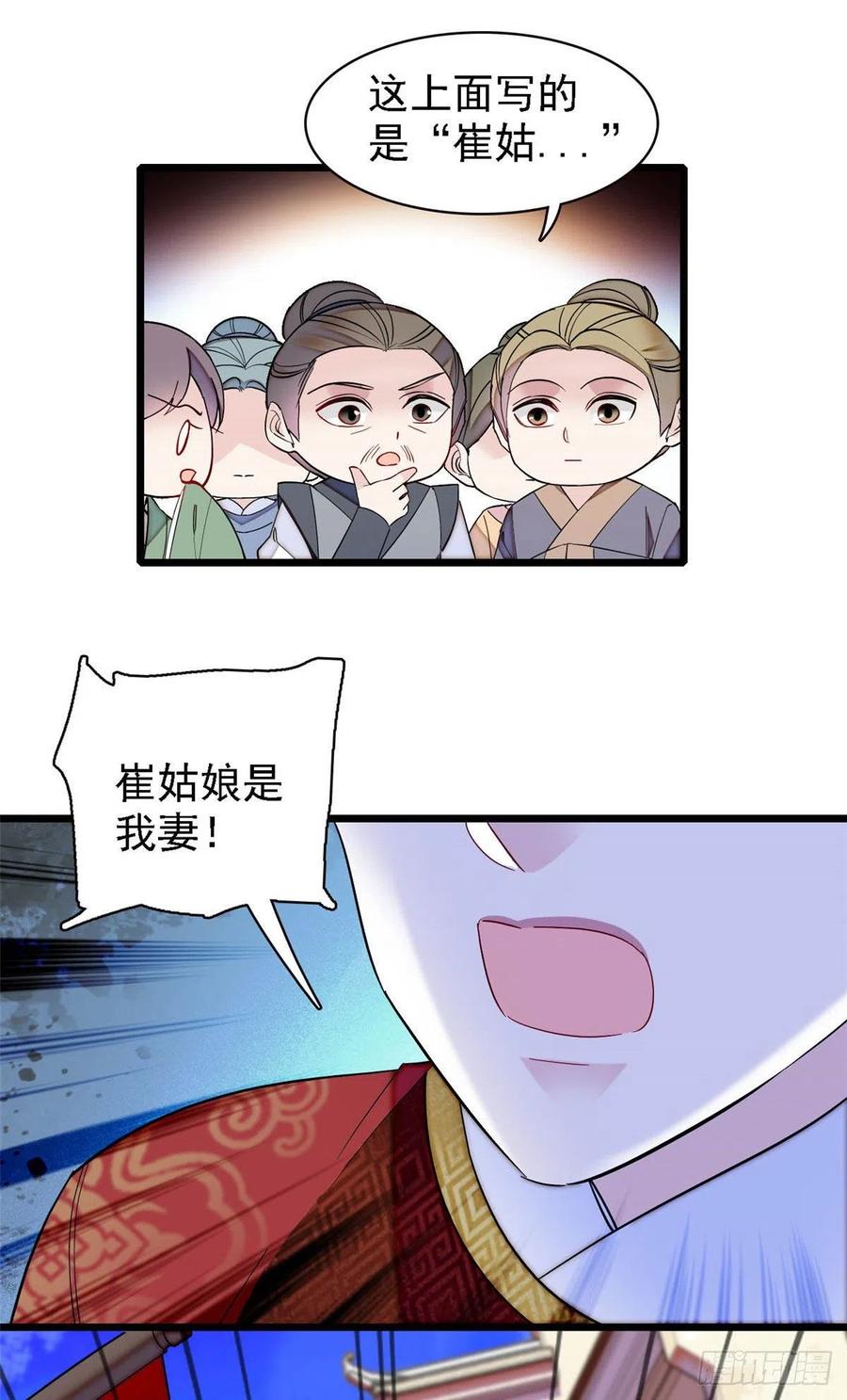 第152话 新娘丢了？23