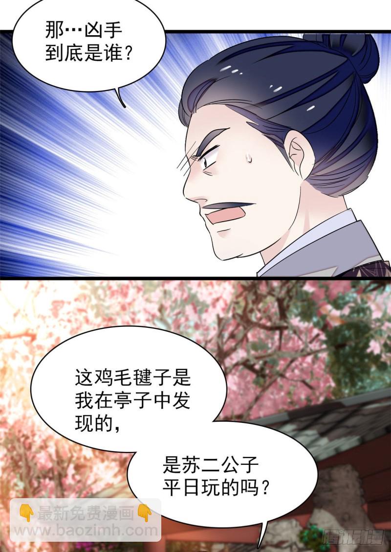 第89话 人是我推的29