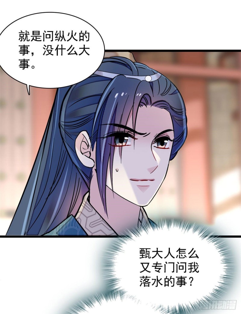 第96话 与季崇易重逢15