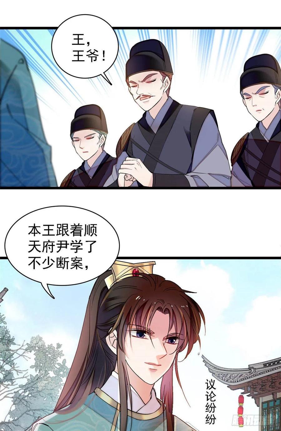 第147话 来砸场子？19