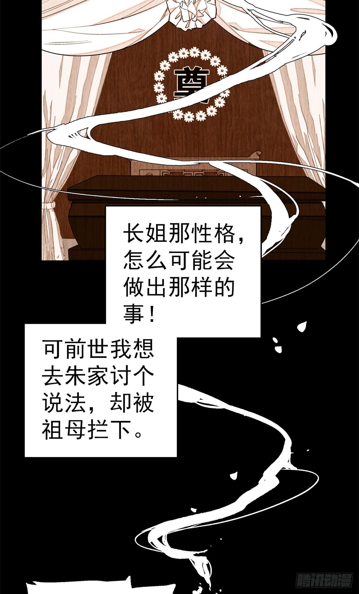 第27话 这一世不会让他们得逞14