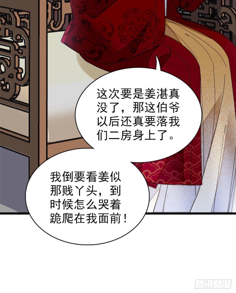 第94话 姜二弟被人占了便宜？11