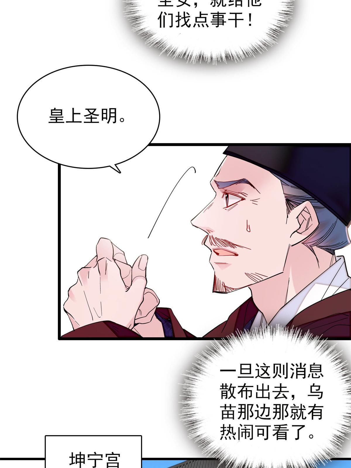第263话 能不能别再罚俸禄了…12