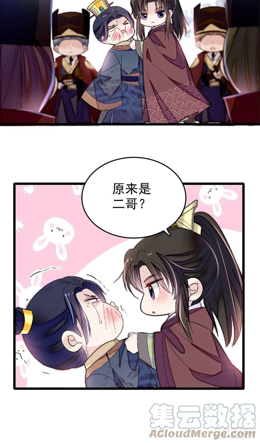 第172话 妹夫把太子打了？40