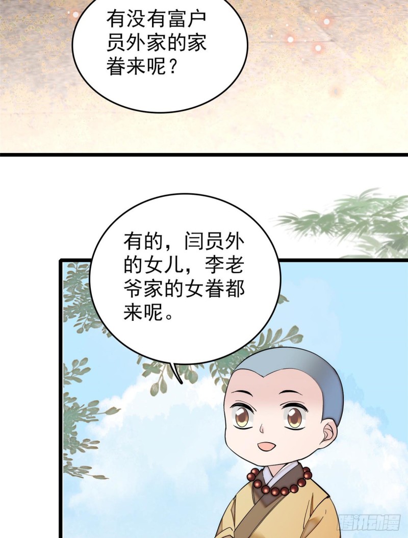 第58话 不干人事余公子18
