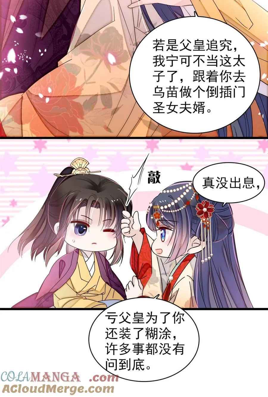 385 当然是你的太子妃32