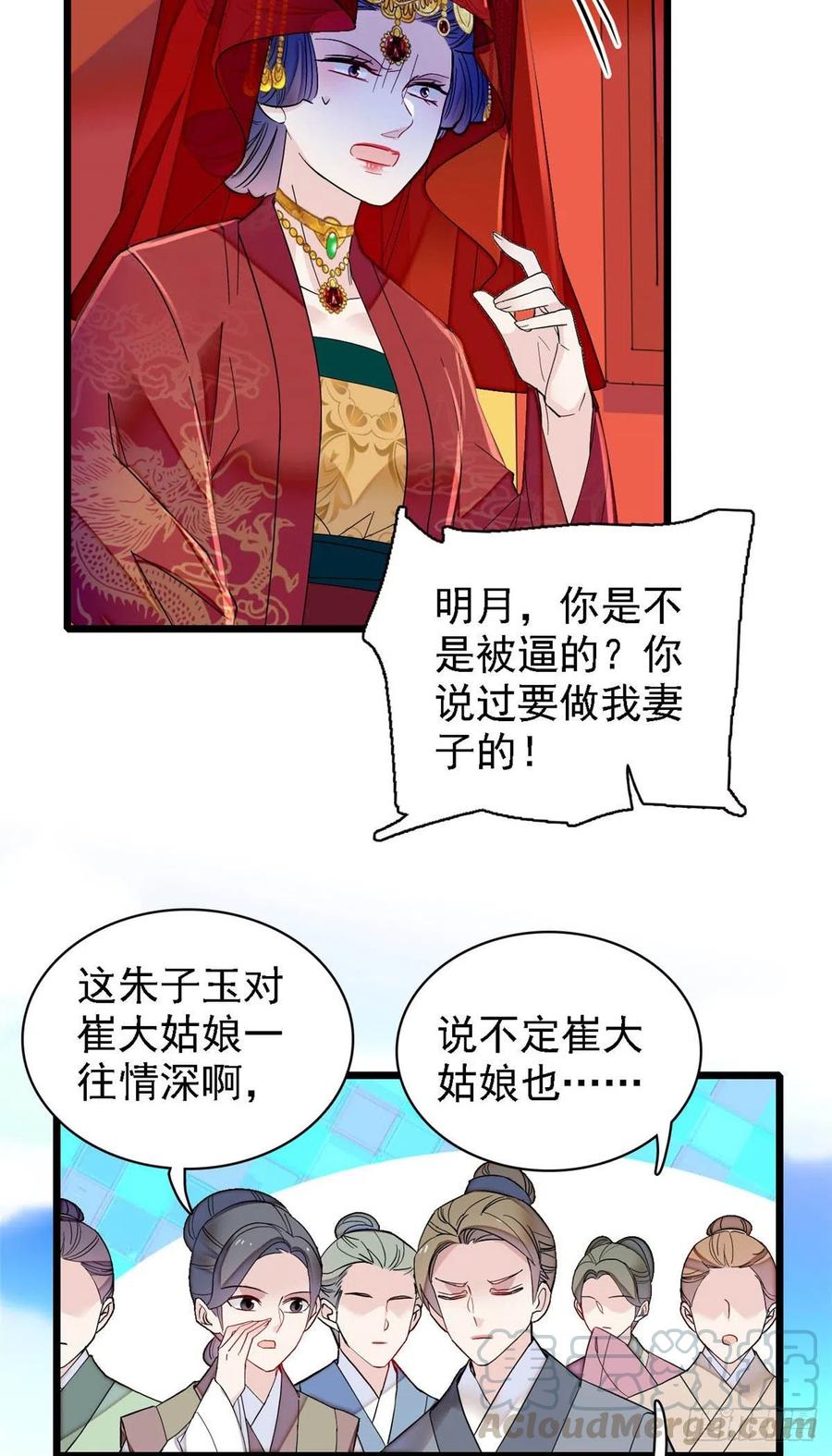 第152话 新娘丢了？30