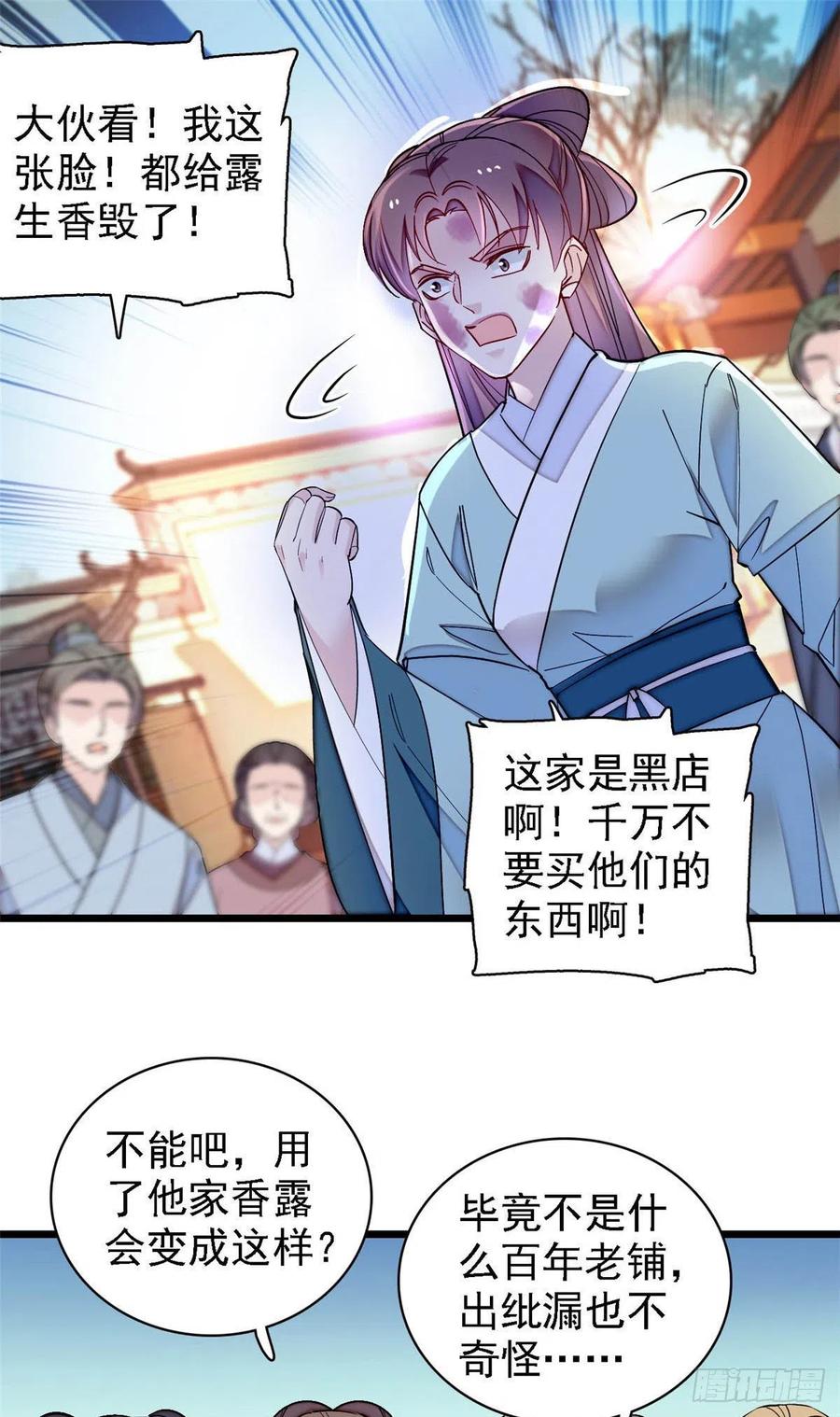 第147话 来砸场子？1