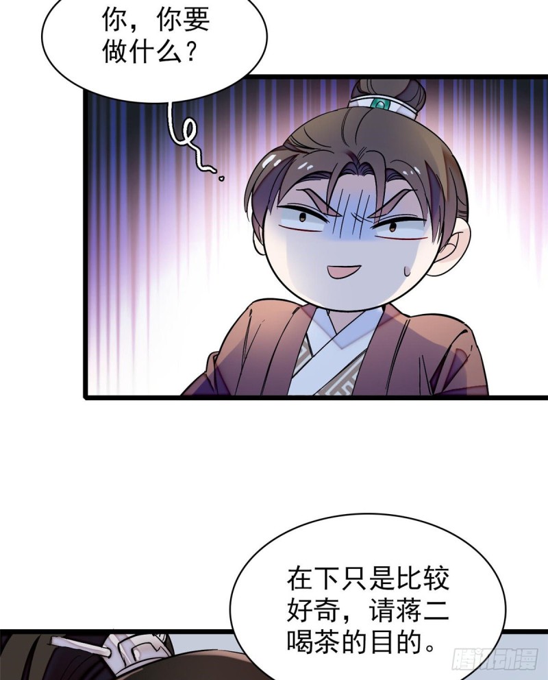 第69话 打姜似的主意？找死18