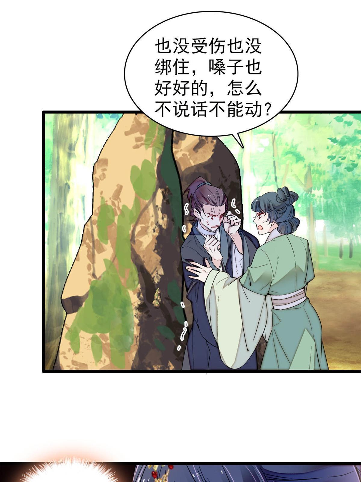 第277话 印心蛊重现！42