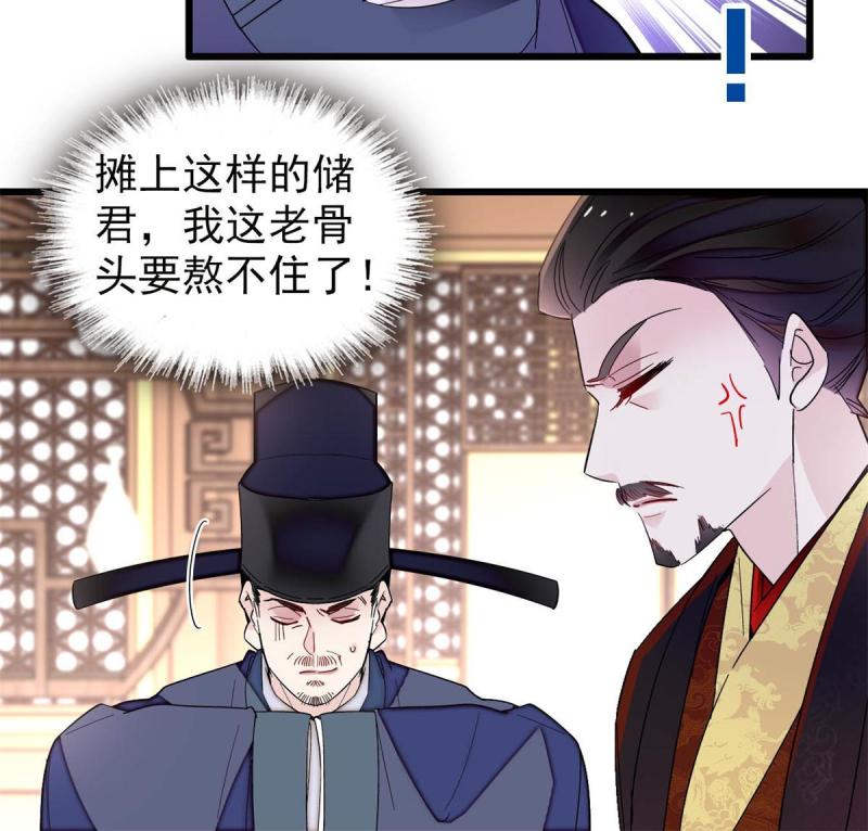 第243话 叫太子滚过来！29