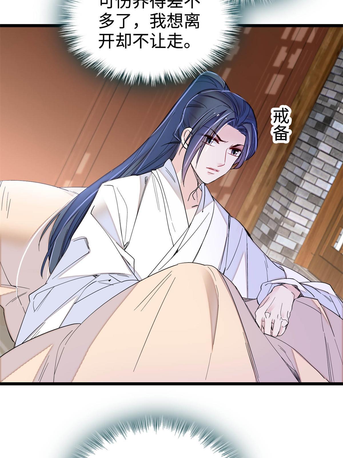 第286话 美男计？21