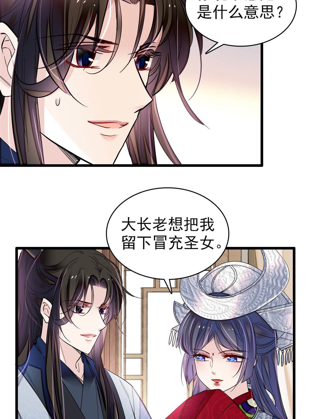 第293话 阿似要对雪苗族长告白？！33