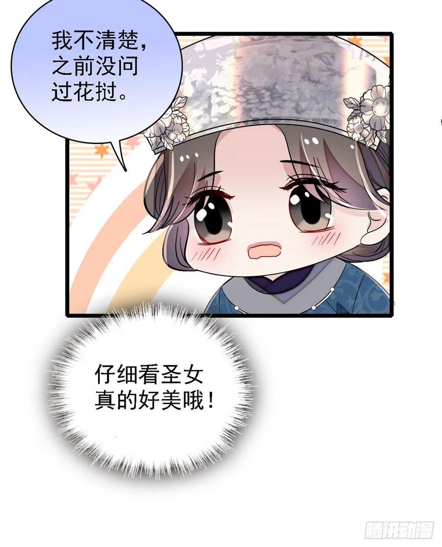 第163话 你不是圣女！38