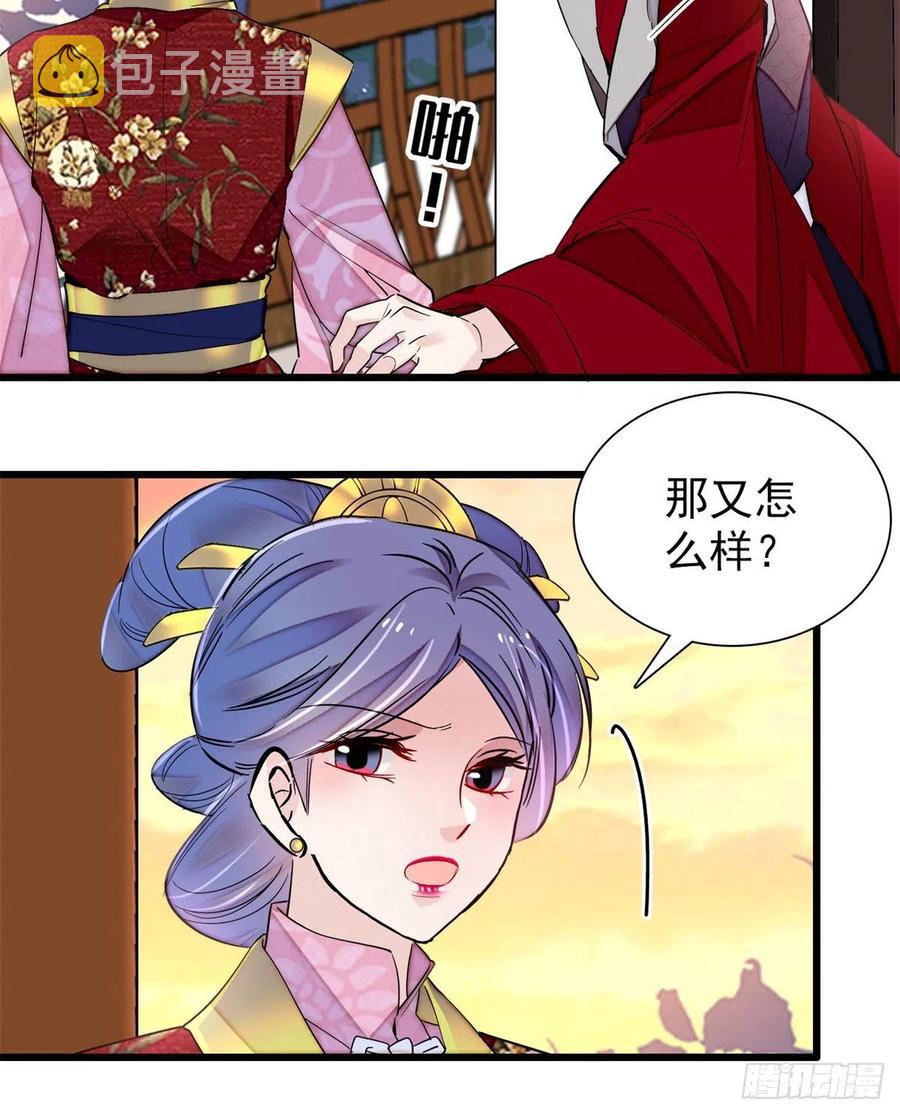 第204话 齐王妃动了杀心？14