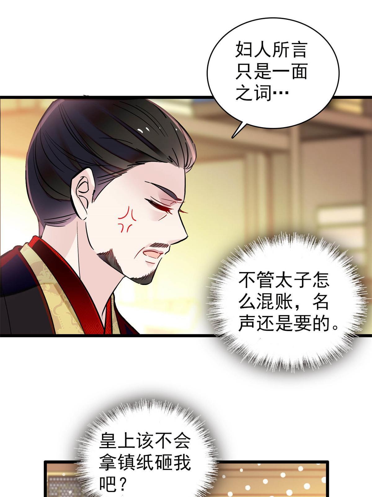 第250话 怀了太子的骨肉？！26