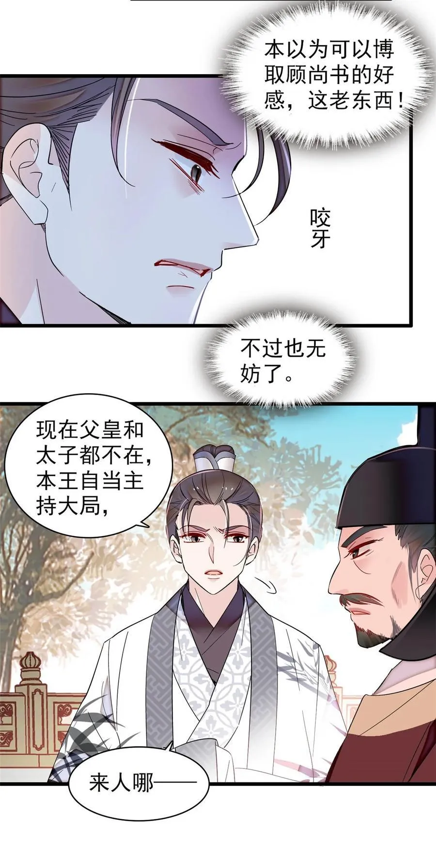 376 齐王你早知道一切吗？17
