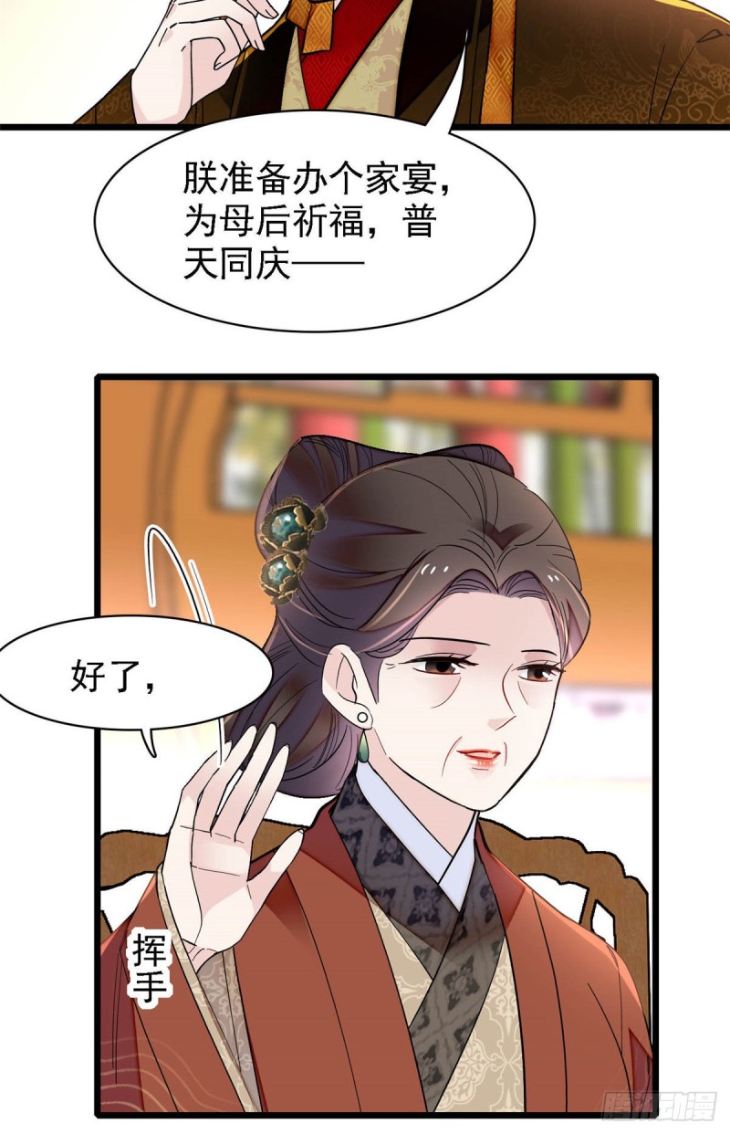第138话 太后的叮嘱33