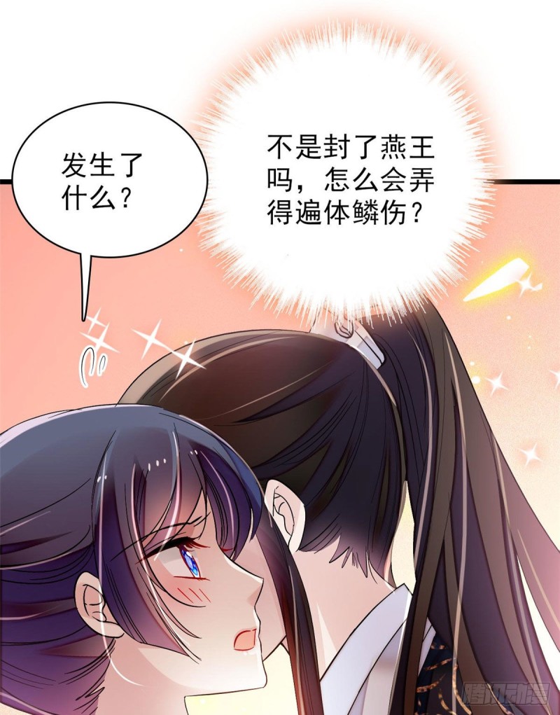 第81话 我不要脸，我只要你30