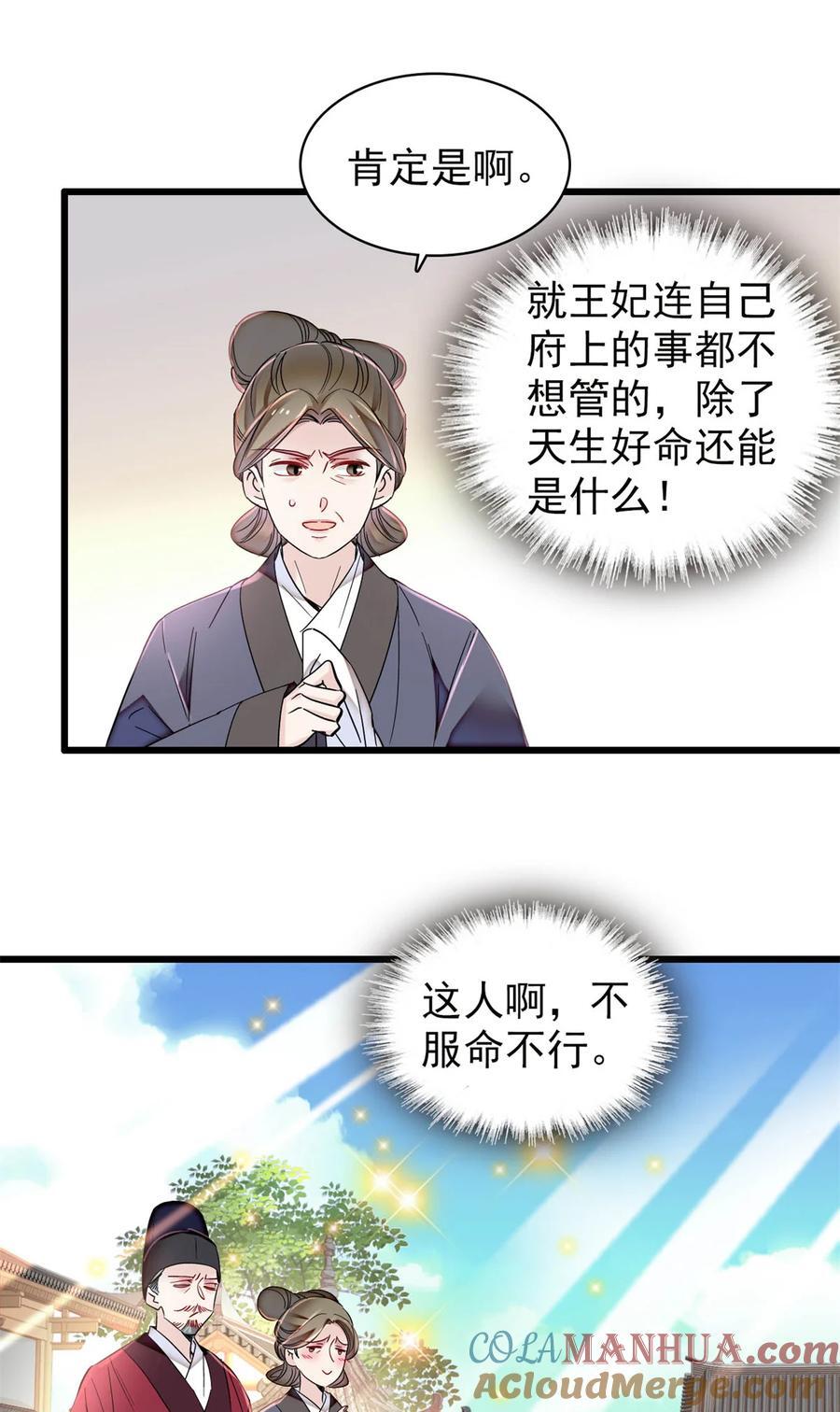 354 姜氏果然有旺夫运18