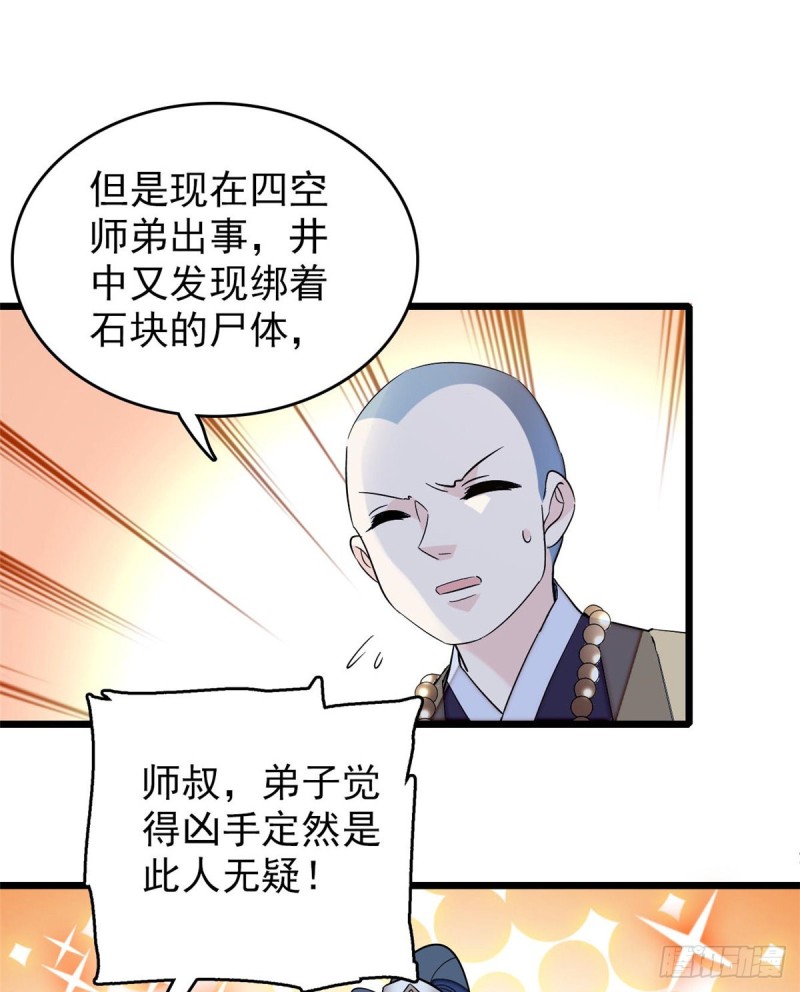 第63话 凶手是谁？6