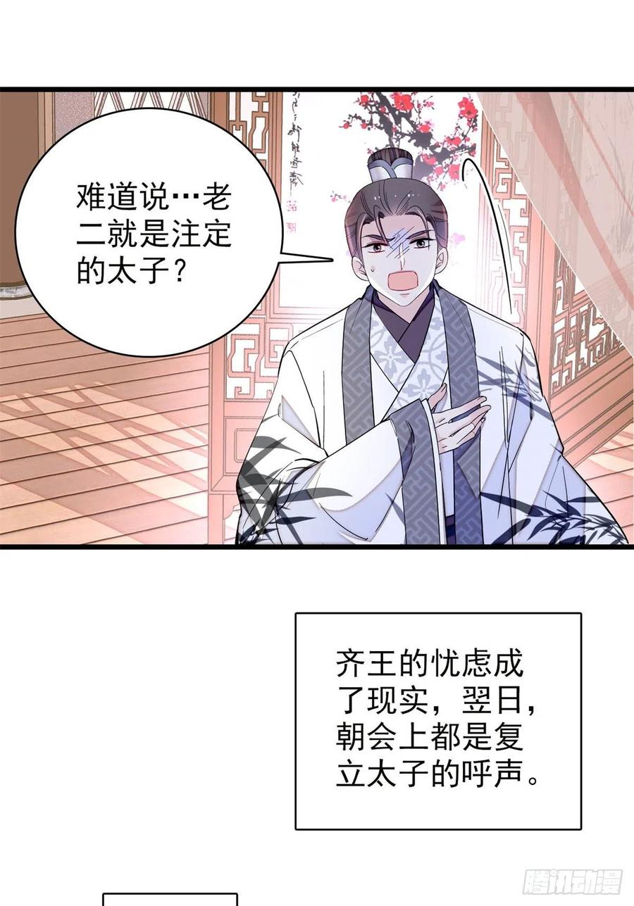 第212话 太子，回来了39