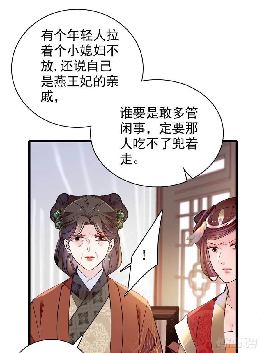 第188话燕王妃的名声该臭了？26