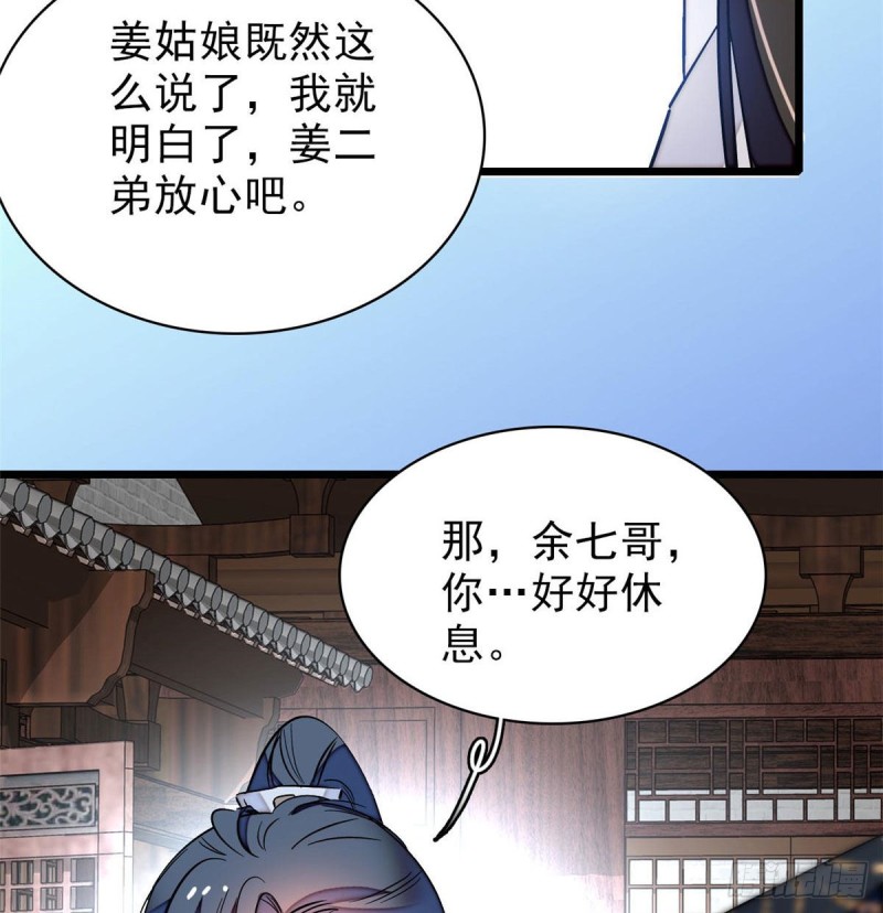 第82话 那你不要和余七见面了44