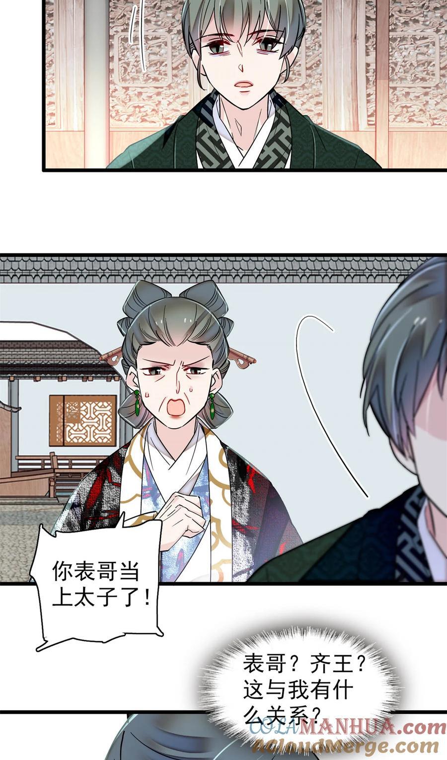 354 姜氏果然有旺夫运34