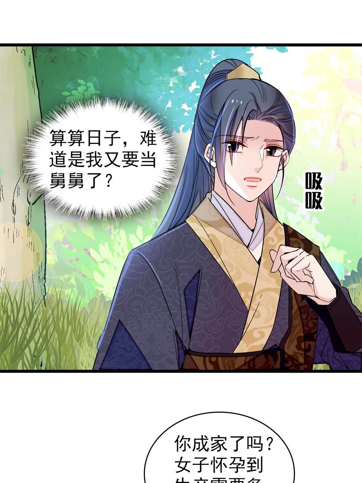 第236话 乳名就叫阿欢吧！50