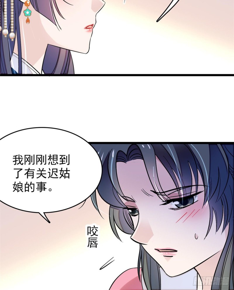 第69话 打姜似的主意？找死48