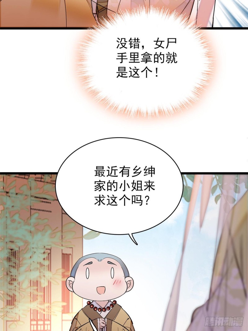 第58话 不干人事余公子51
