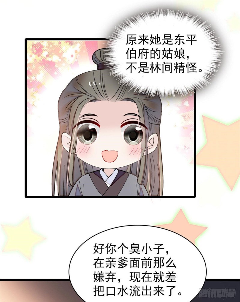 第86话 甄大人来提亲了32