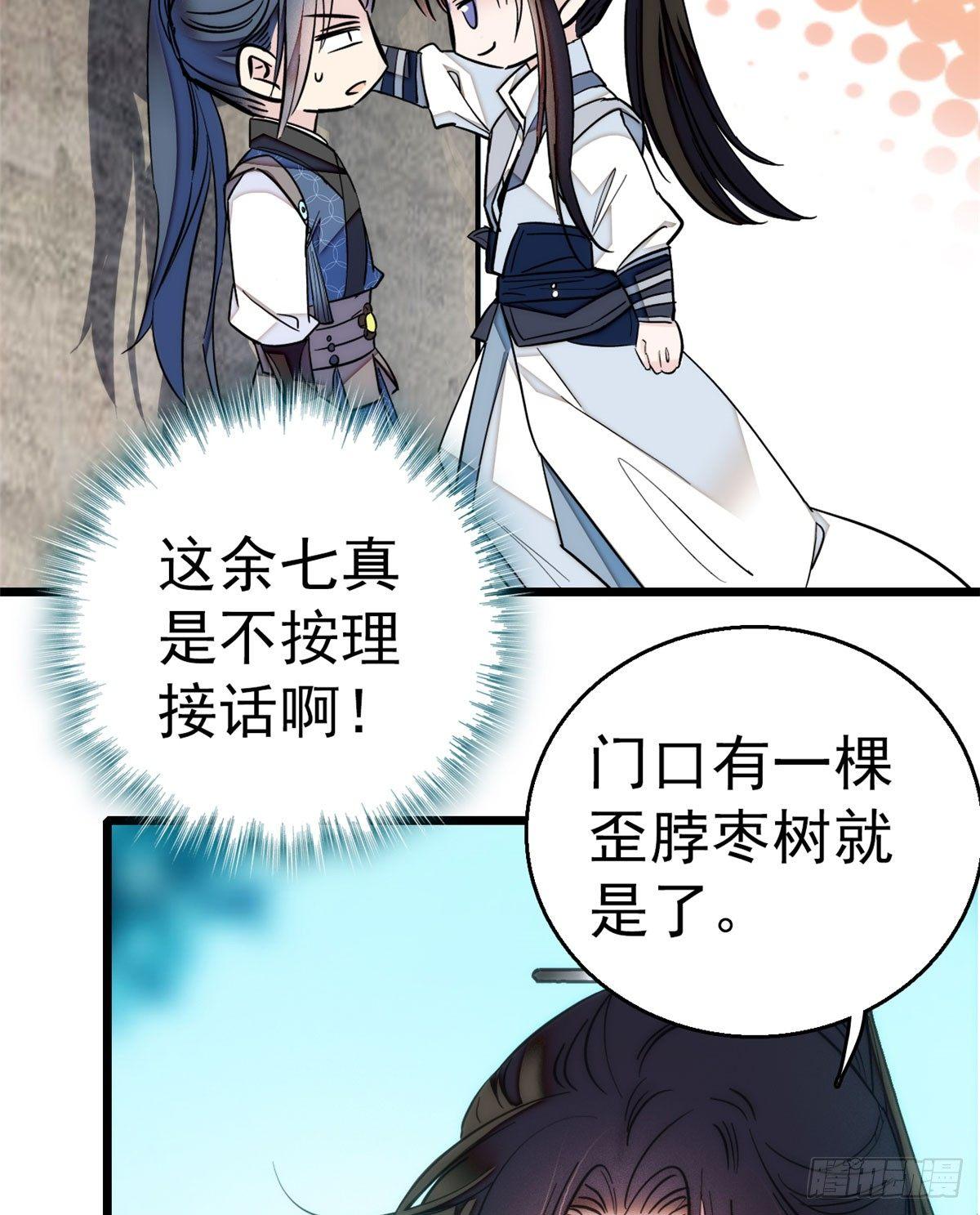 第09话 他真的叫余七？！20
