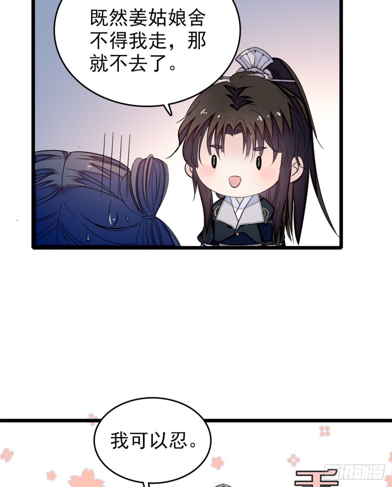 第56话 傻丫头，我都是你的18