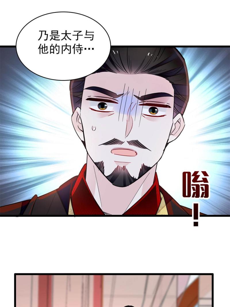 第243话 叫太子滚过来！26