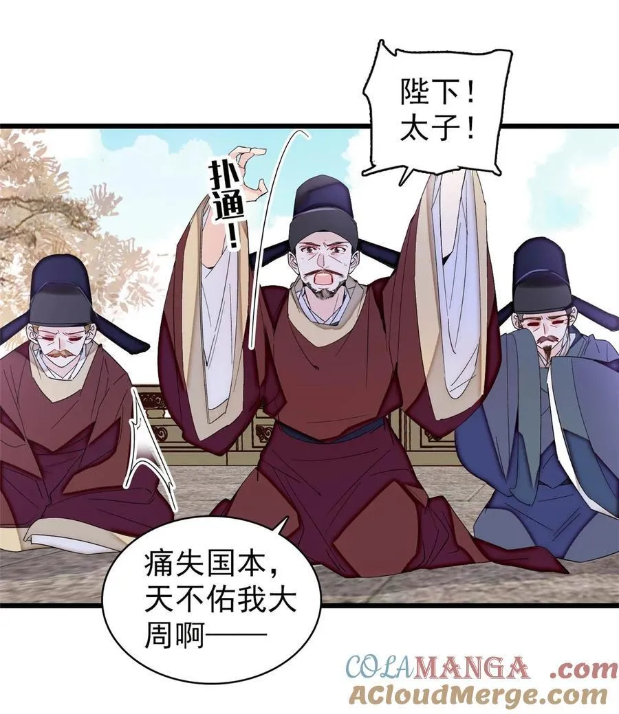 376 齐王你早知道一切吗？4