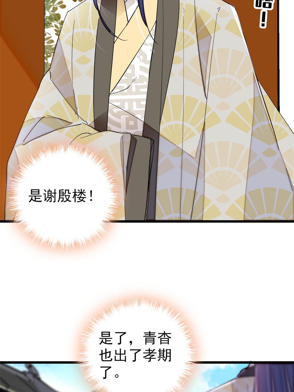第266话 如果姜氏死了呢？12