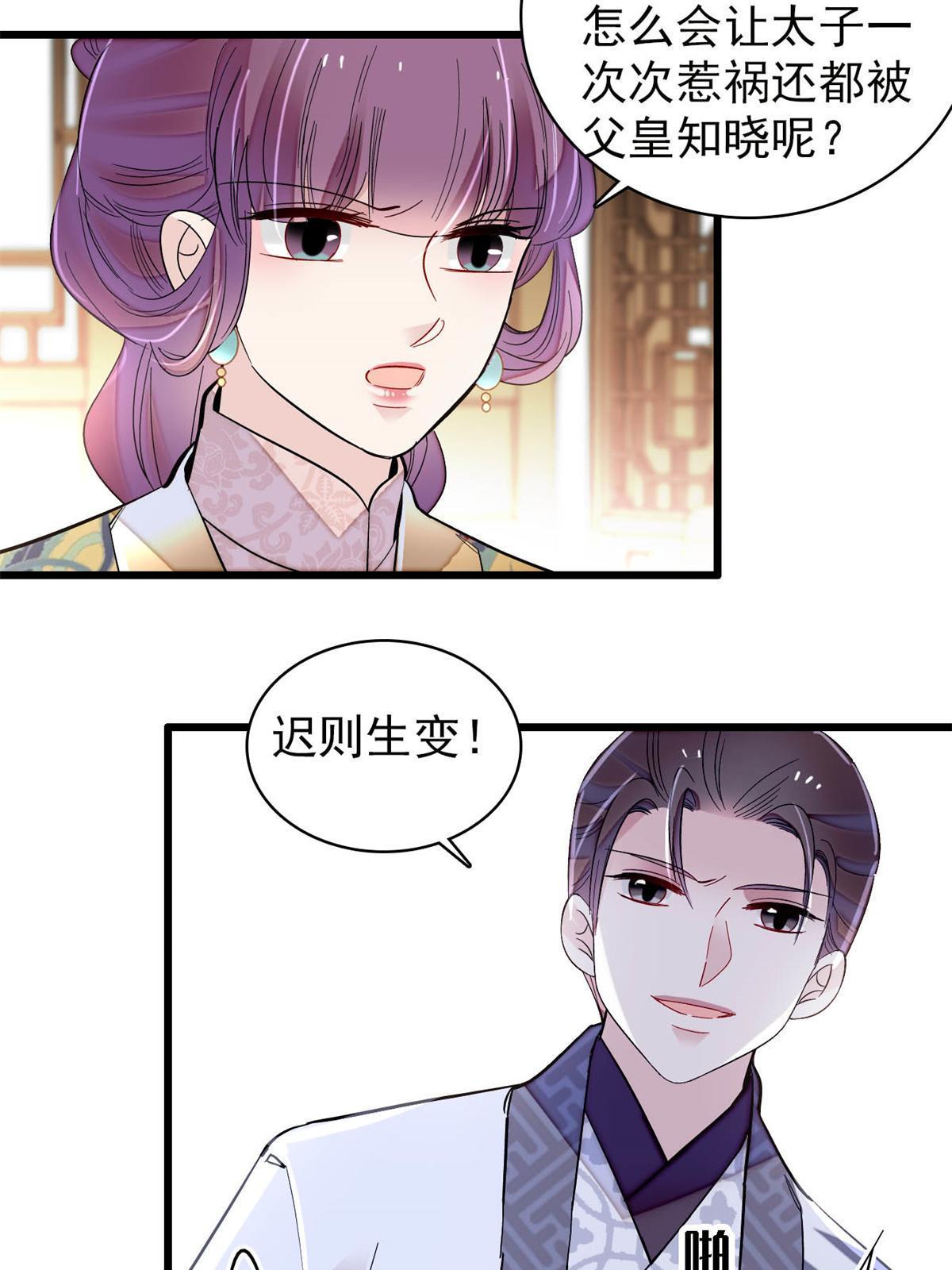 第250话 怀了太子的骨肉？！47