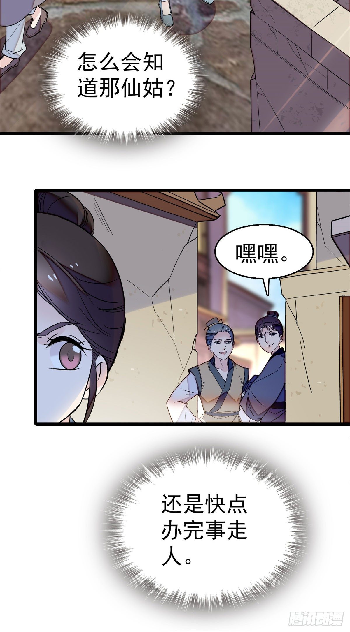 第29话 布局3