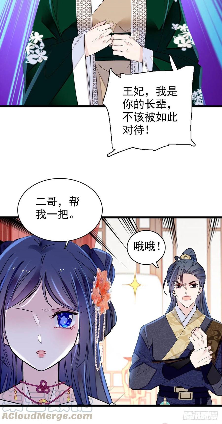 第161话 缘何下蛊9