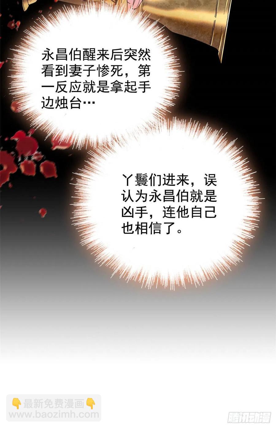 第220话 凶手真是永昌伯？37
